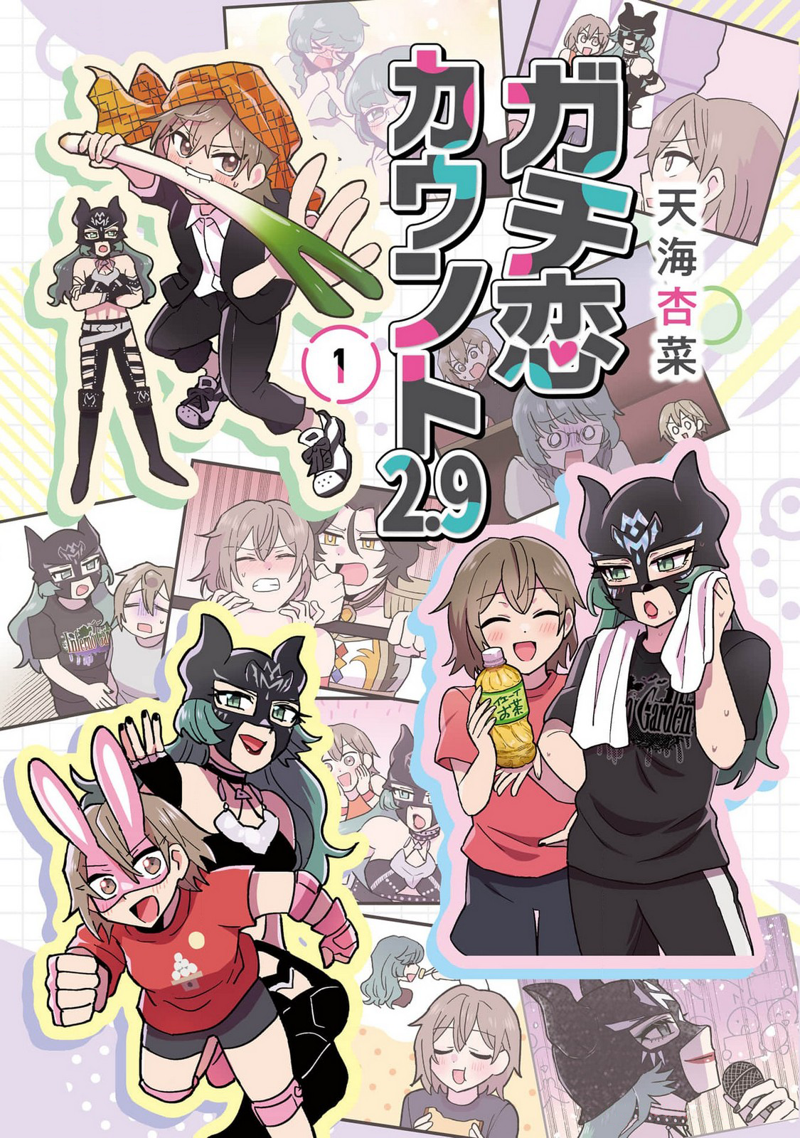 Gachikoi Count 2.9 第3页