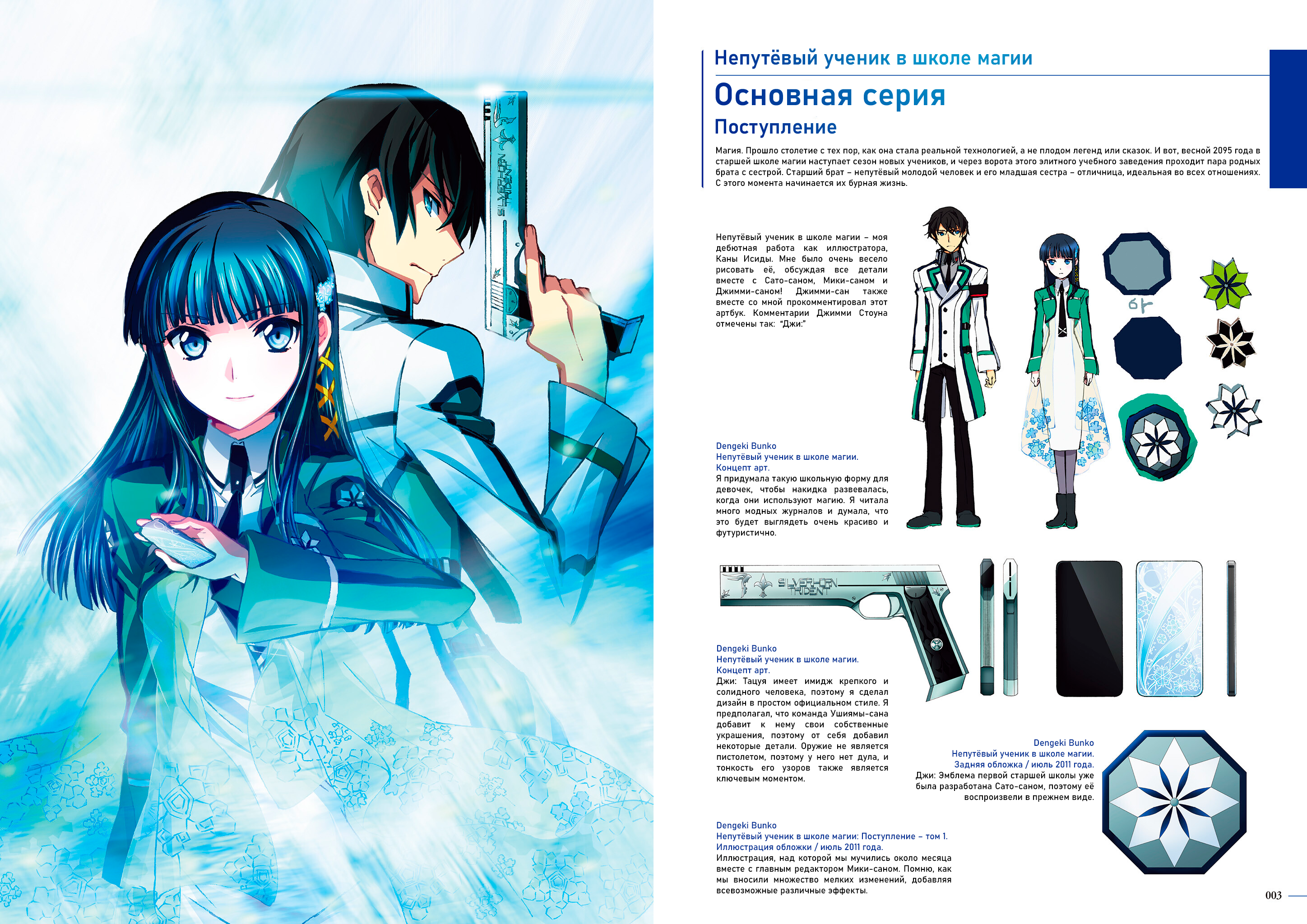 The Irregular at Magic High School - Kana Ishida Art Works 第4页