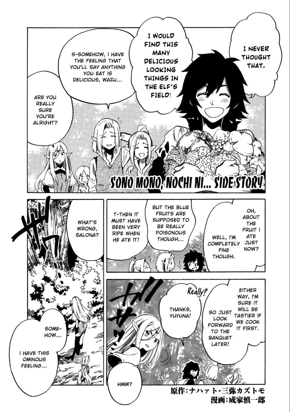 Sono Mono. Nochi ni... ~Kigatsuitara S-kyuu Saikyou!? Yuusha Wazu no Daibouken~ Vol. 1 Ch. 5.5 第2页