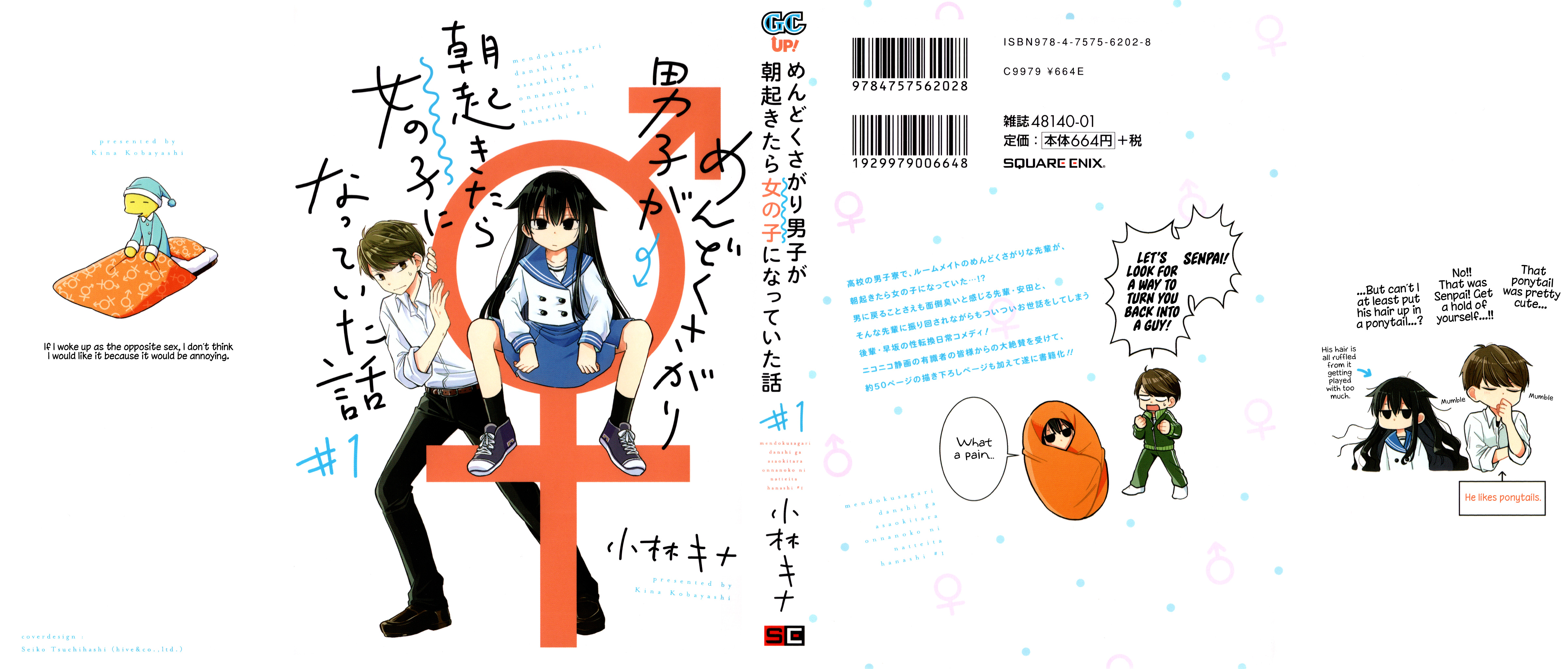Mendokusagari Danshi ga Asa Okitara Onnanoko ni Natteita Hanashi 第2页