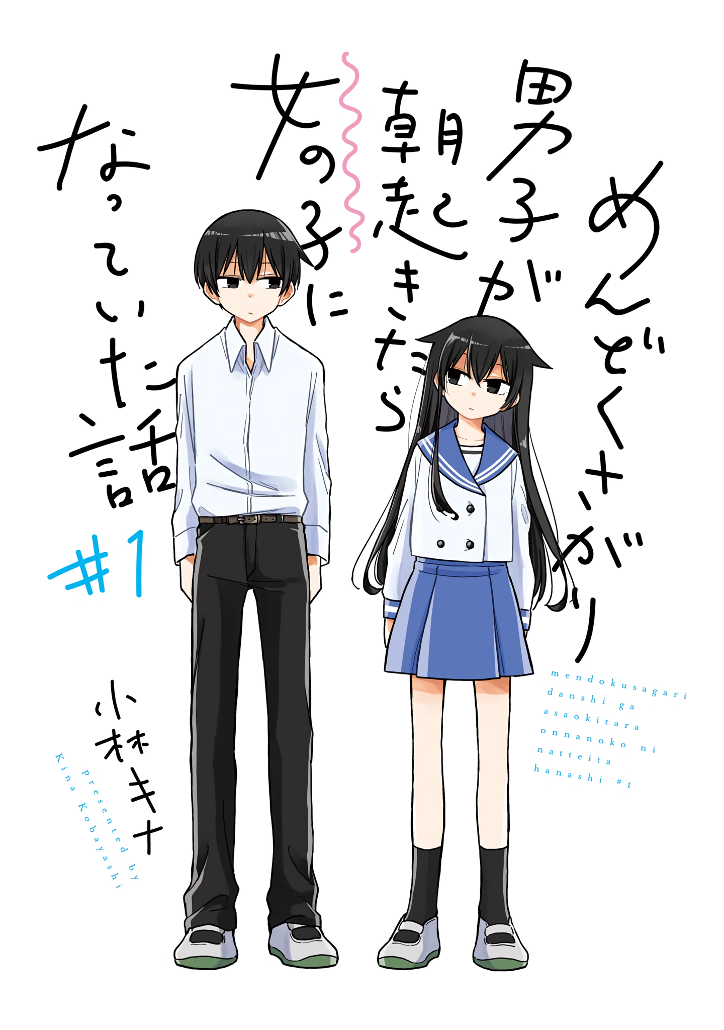 Mendokusagari Danshi ga Asa Okitara Onnanoko ni Natteita Hanashi 第4页