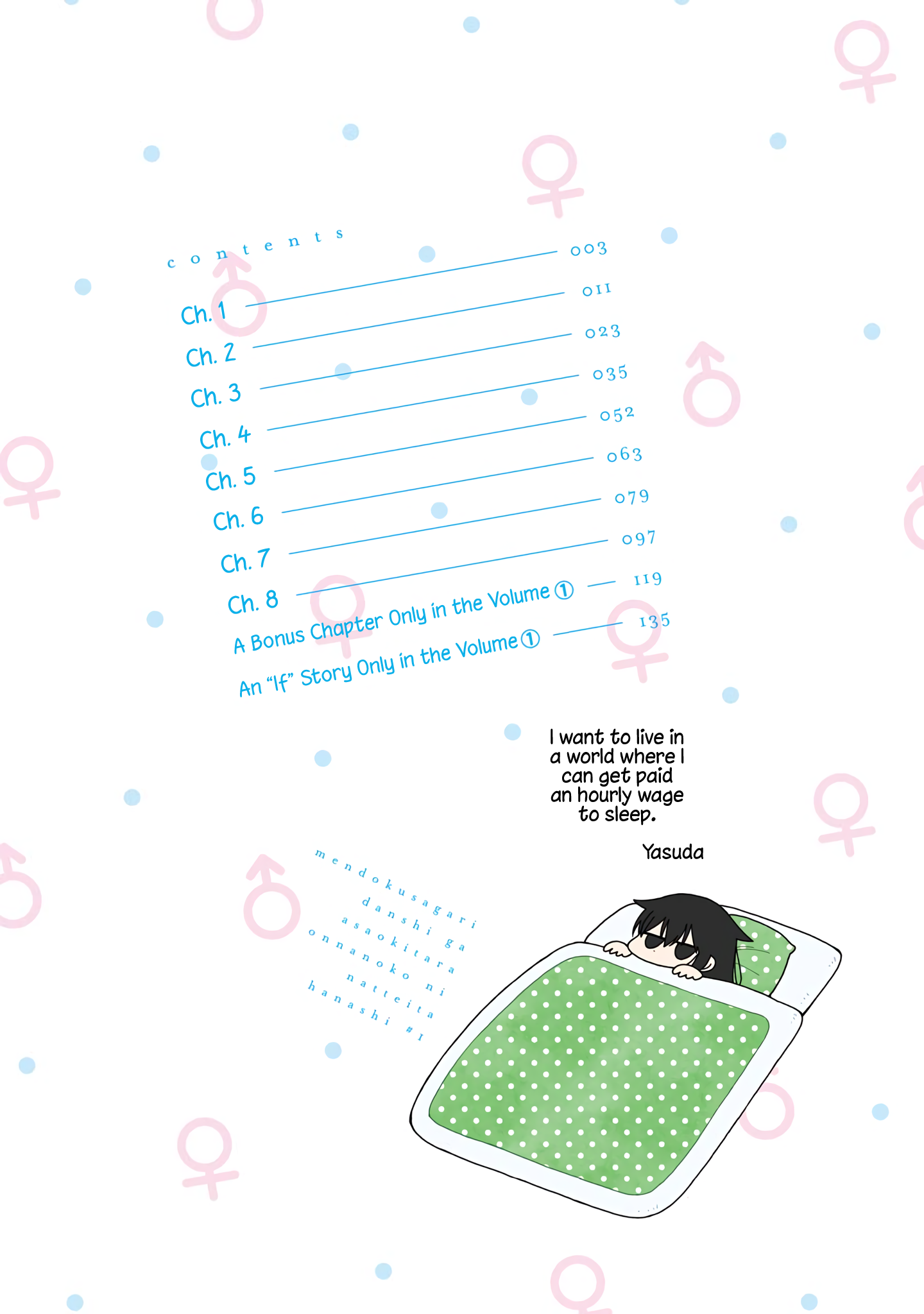 Mendokusagari Danshi ga Asa Okitara Onnanoko ni Natteita Hanashi 第5页