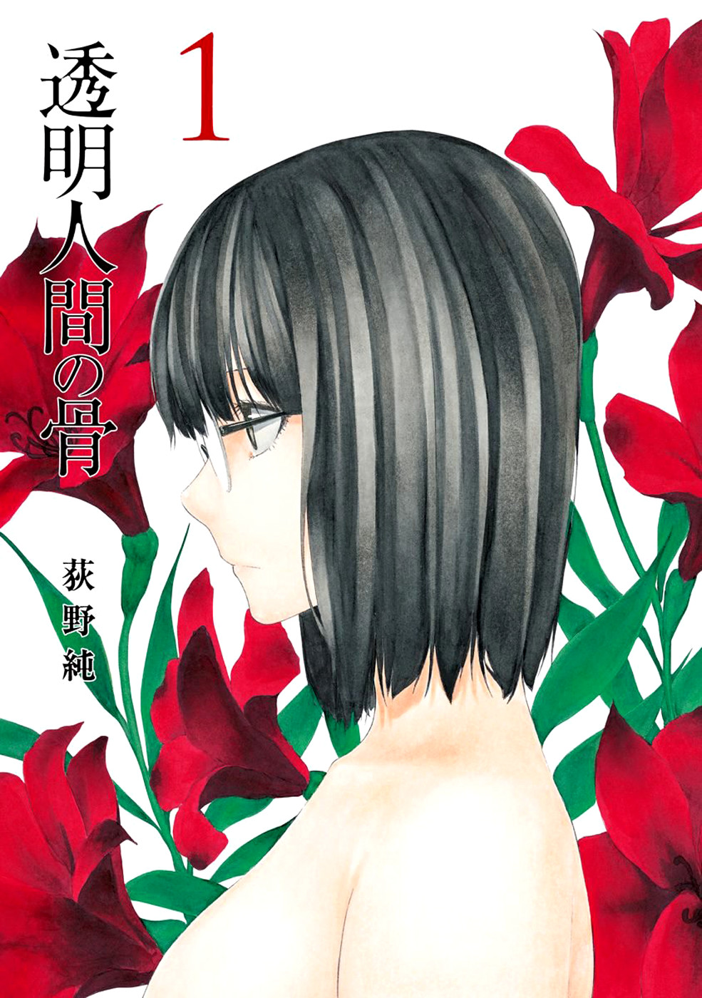 Toumei Ningen no Hone 第1页