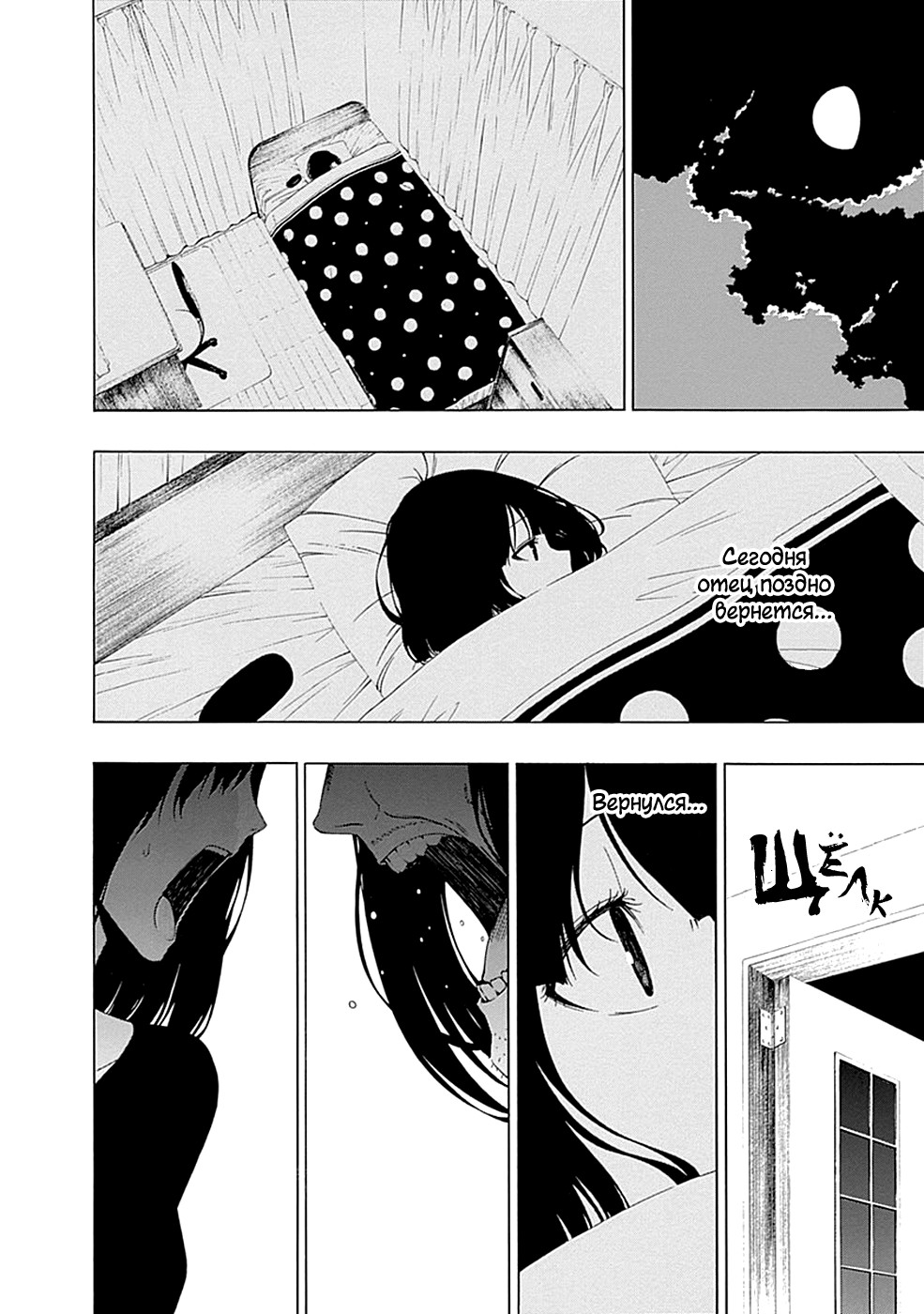 Toumei Ningen no Hone Солнце и луна 第12页