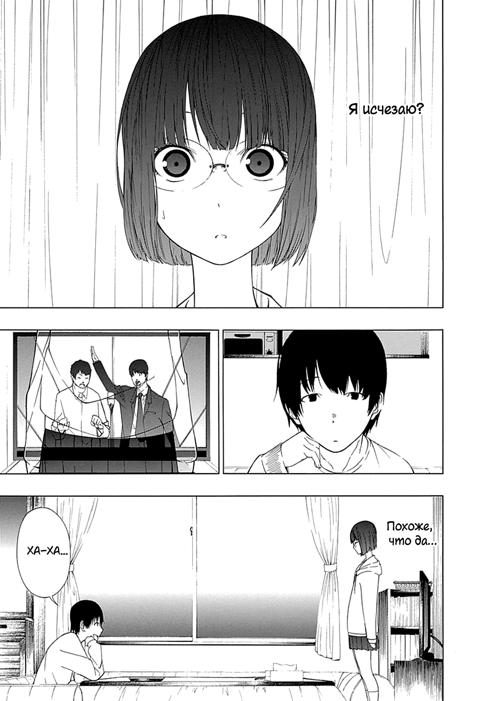 Toumei Ningen no Hone Солнце и луна 第19页