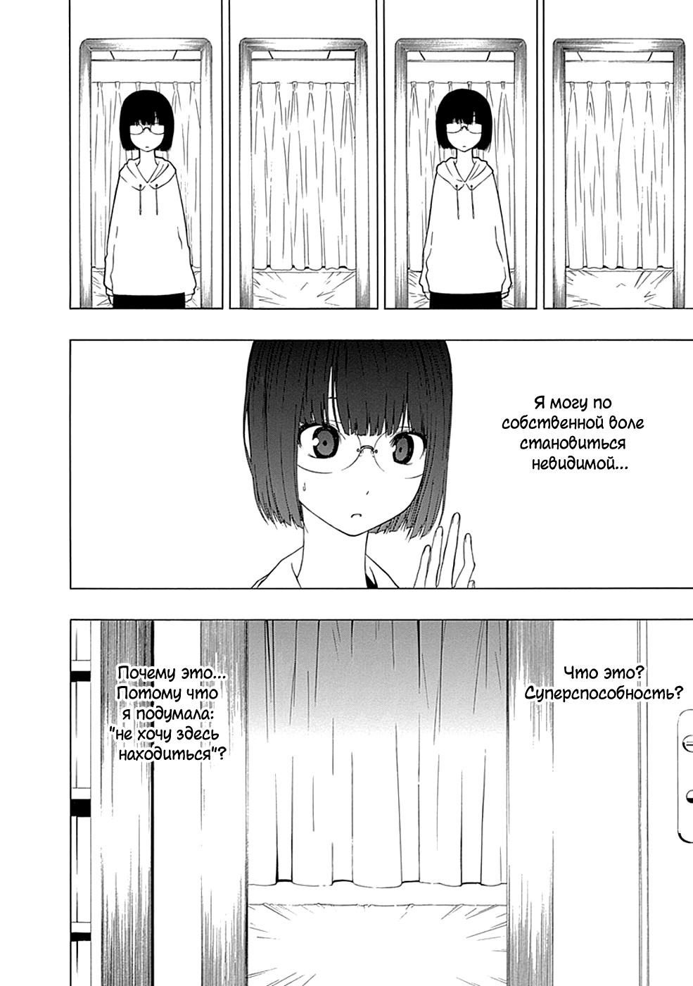 Toumei Ningen no Hone Солнце и луна 第20页