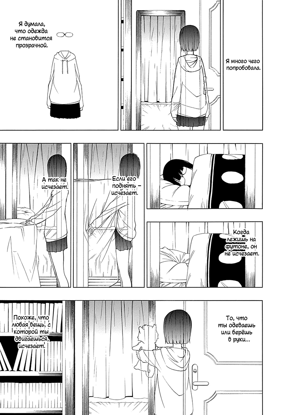Toumei Ningen no Hone Солнце и луна 第21页