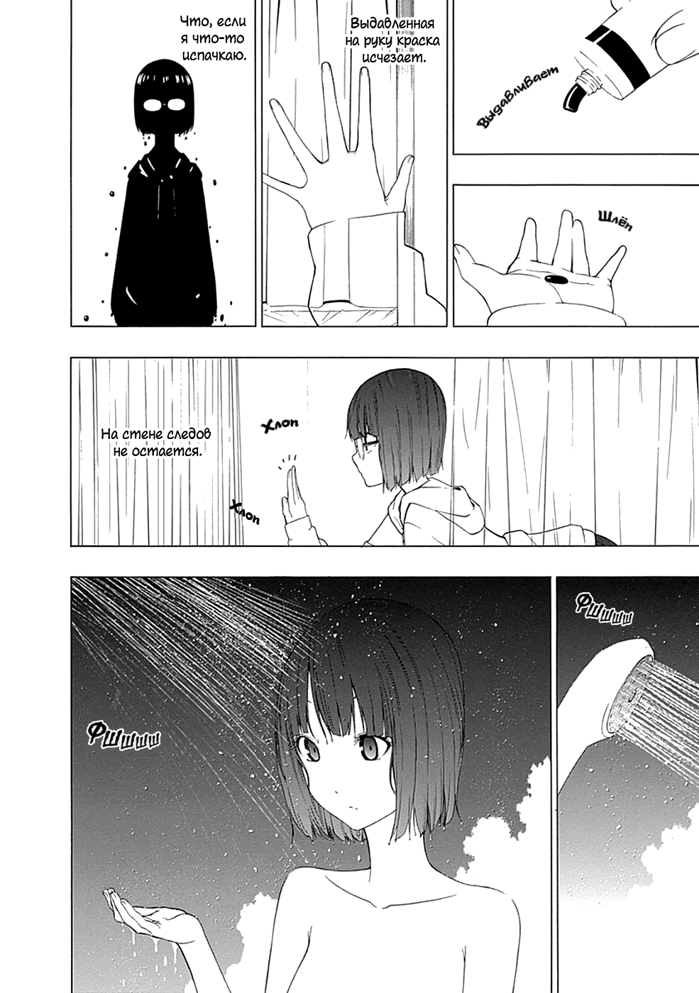 Toumei Ningen no Hone Солнце и луна 第22页