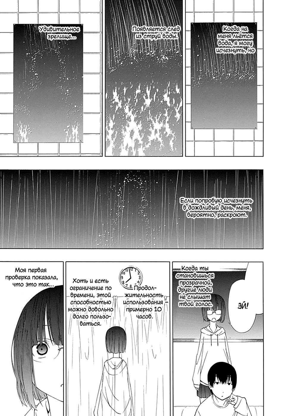 Toumei Ningen no Hone Солнце и луна 第23页