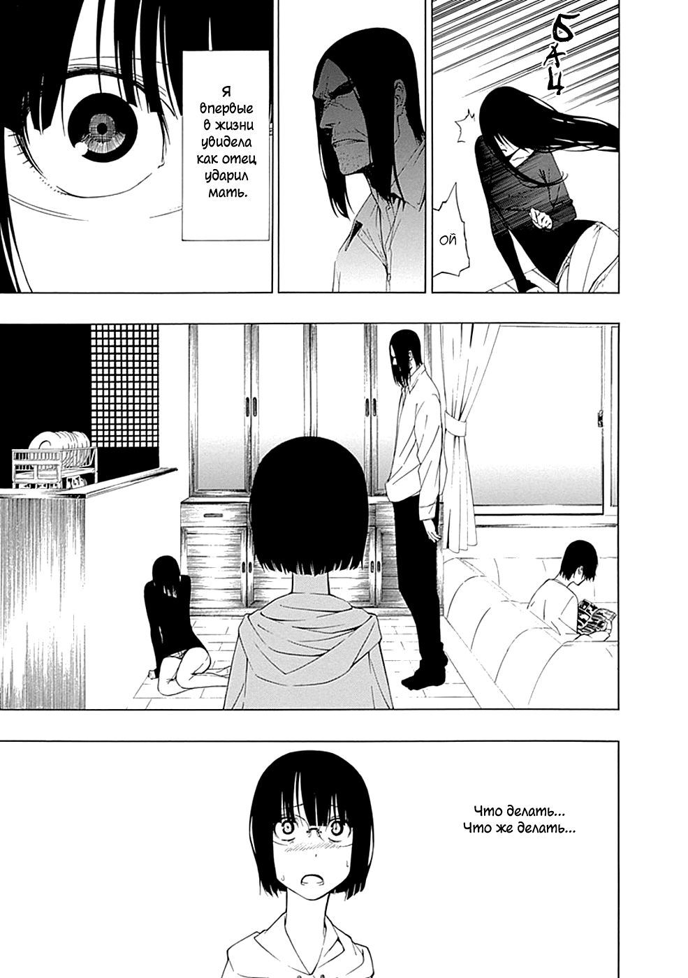 Toumei Ningen no Hone Солнце и луна 第27页