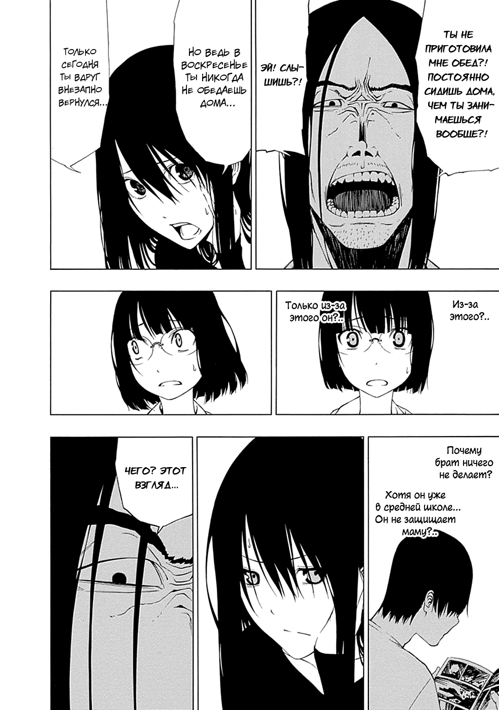Toumei Ningen no Hone Солнце и луна 第28页