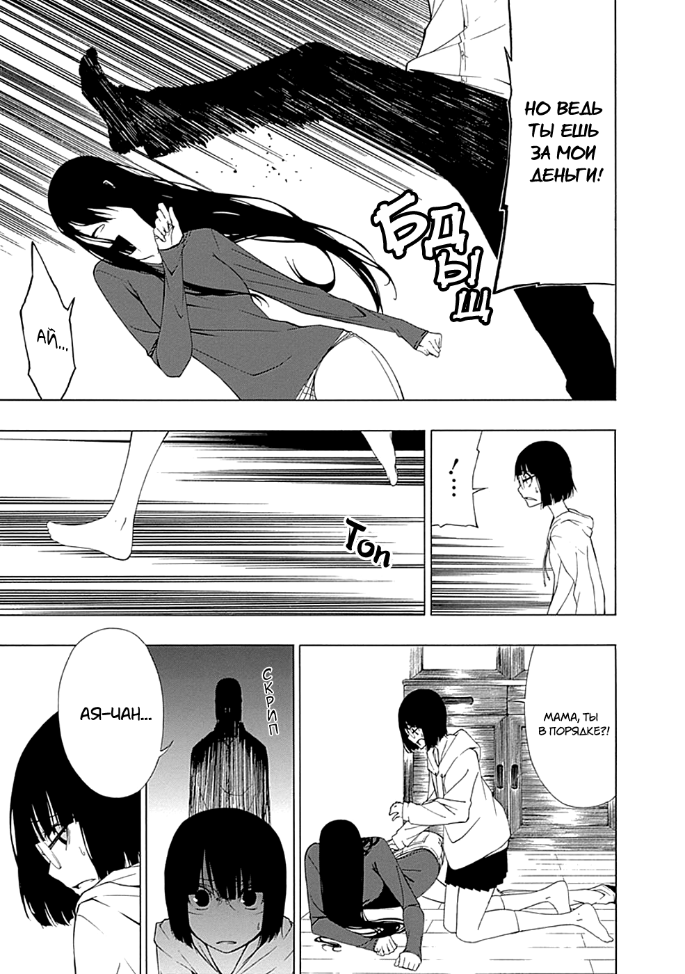 Toumei Ningen no Hone Солнце и луна 第29页