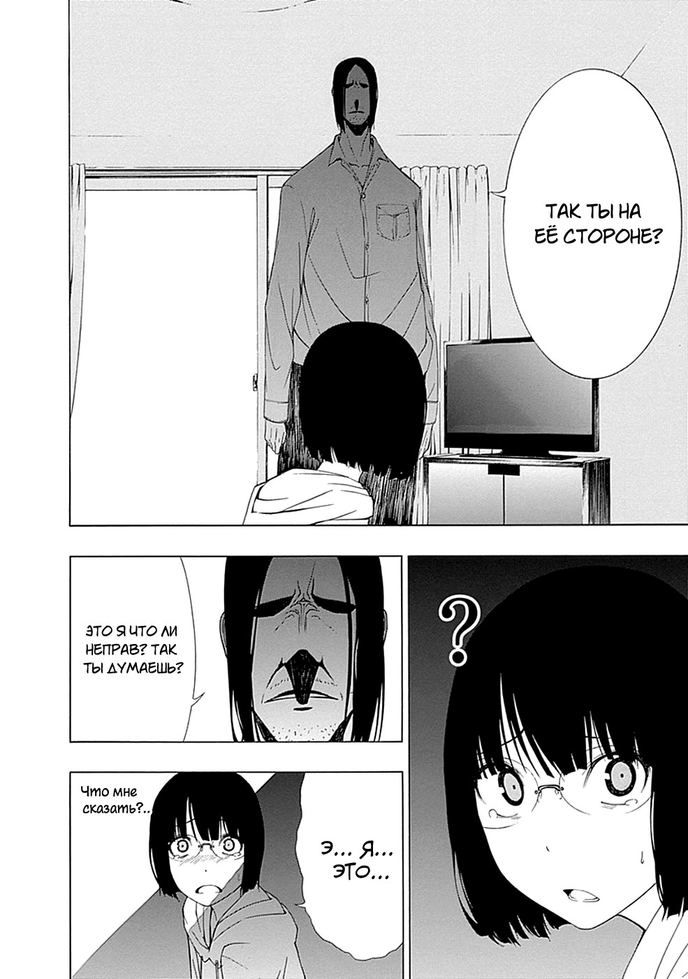 Toumei Ningen no Hone Солнце и луна 第30页