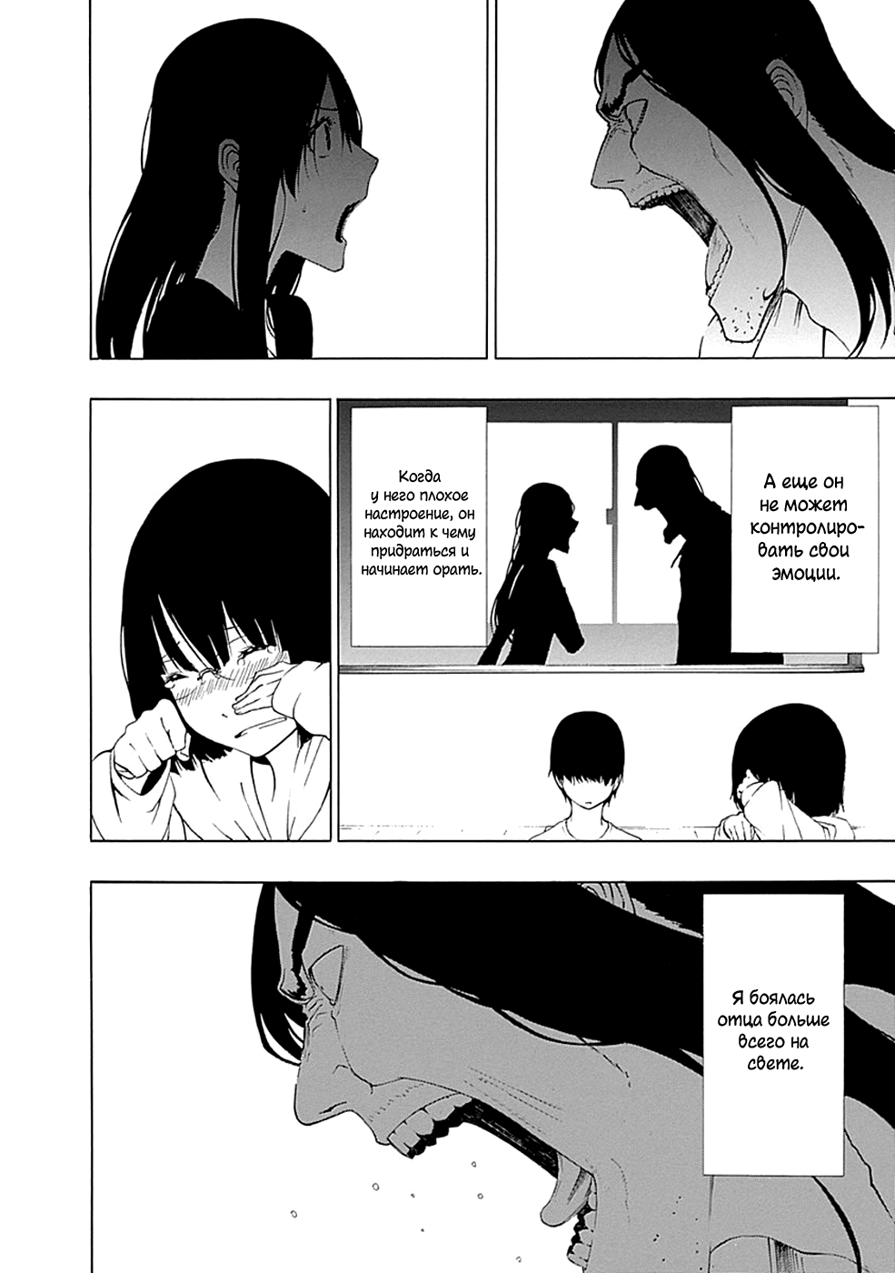 Toumei Ningen no Hone 第4页