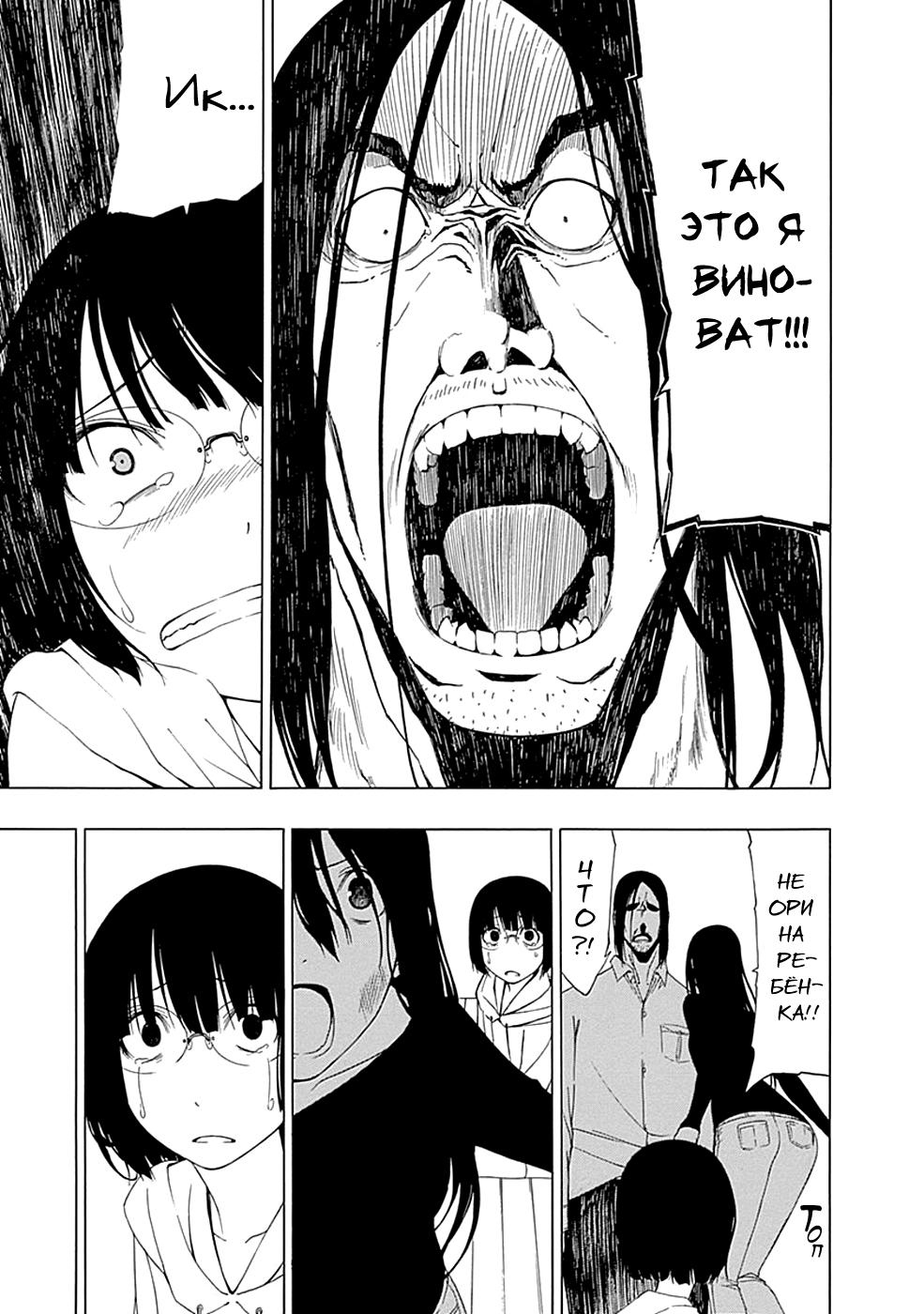 Toumei Ningen no Hone Солнце и луна 第31页