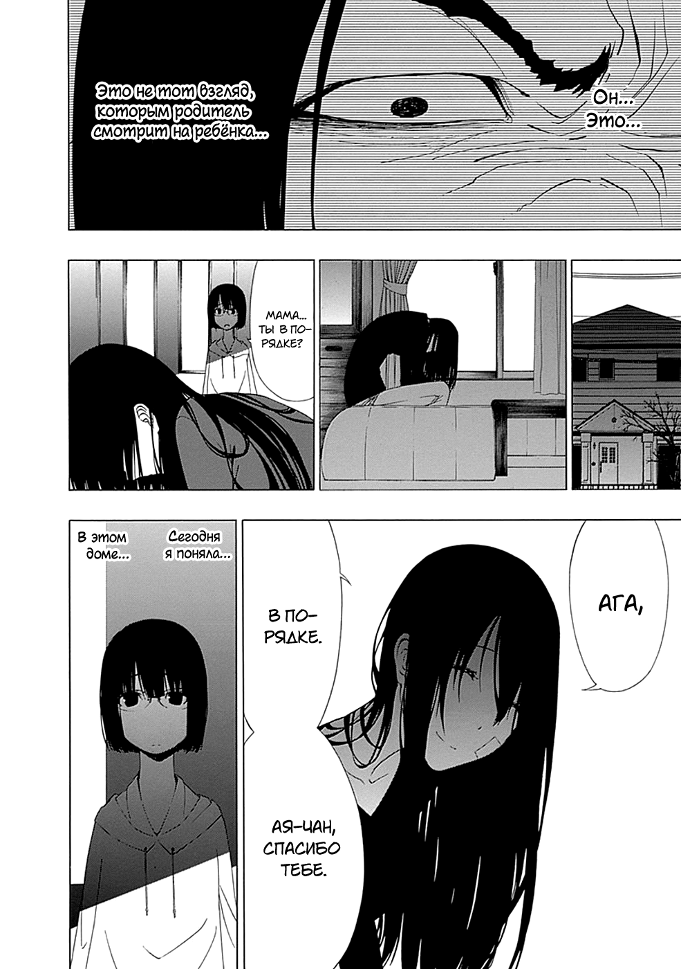 Toumei Ningen no Hone Солнце и луна 第32页