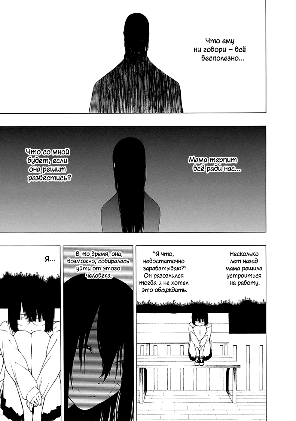 Toumei Ningen no Hone Солнце и луна 第33页