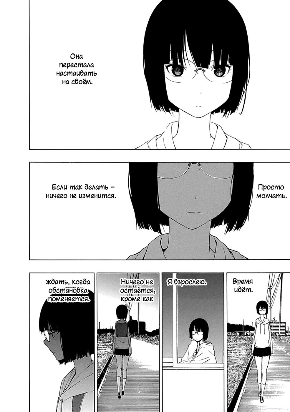 Toumei Ningen no Hone Солнце и луна 第34页