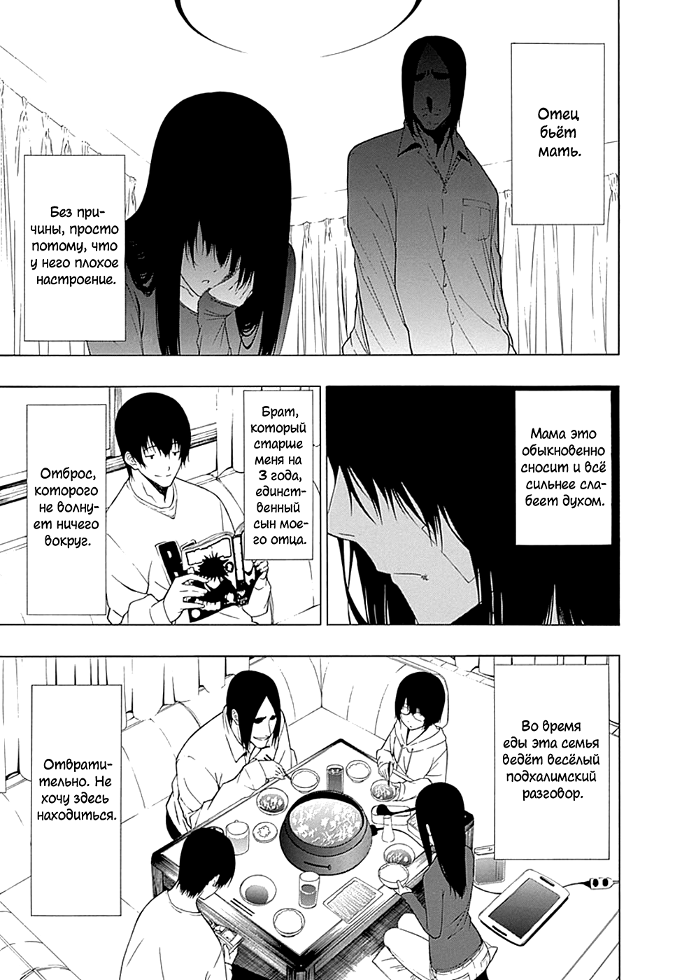 Toumei Ningen no Hone Солнце и луна 第37页