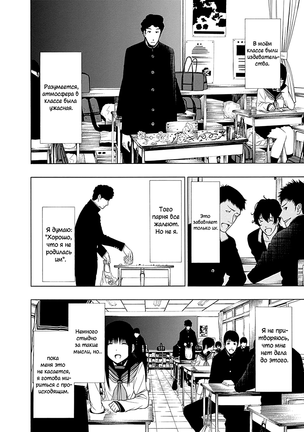 Toumei Ningen no Hone Солнце и луна 第38页