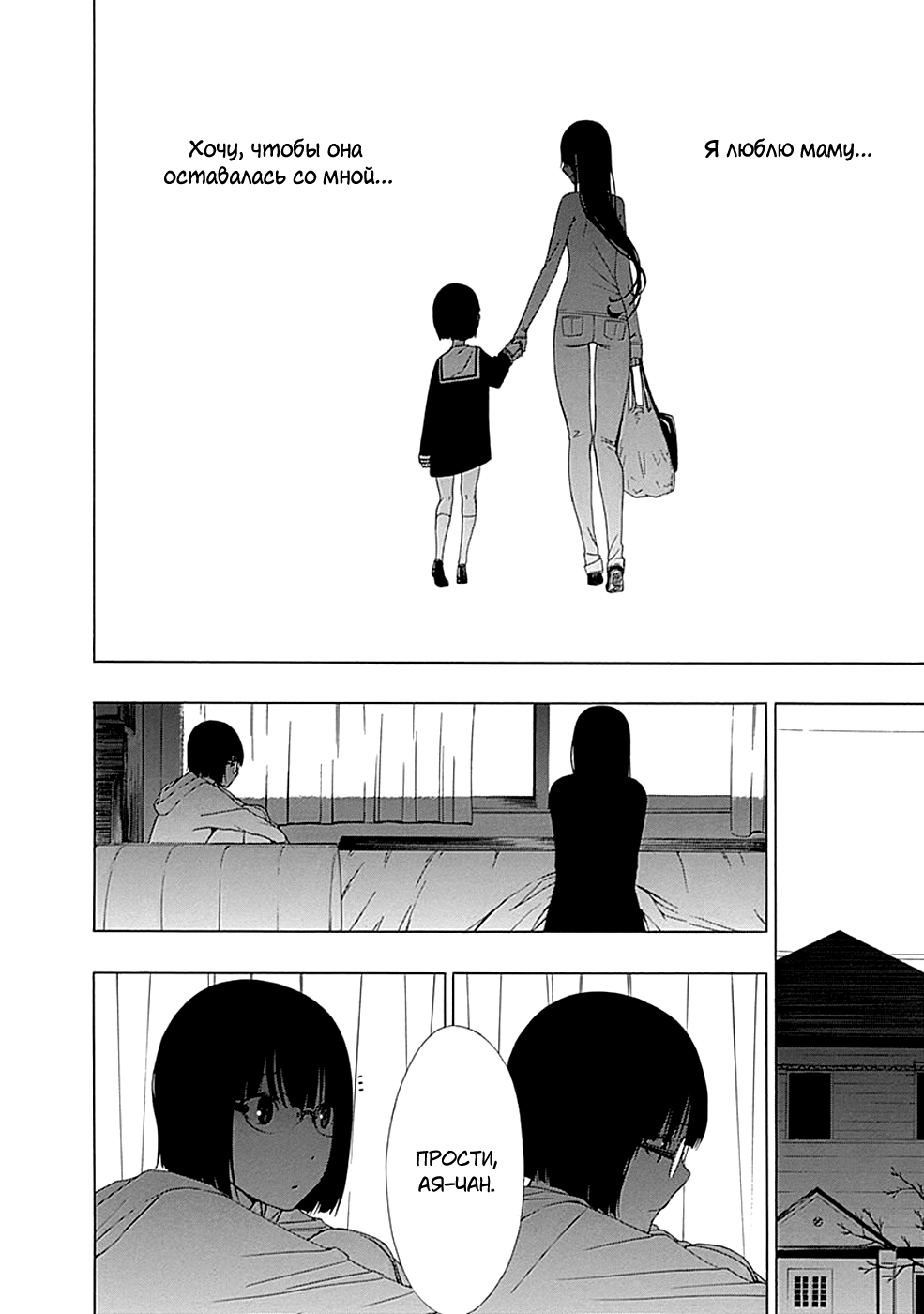 Toumei Ningen no Hone Солнце и луна 第46页