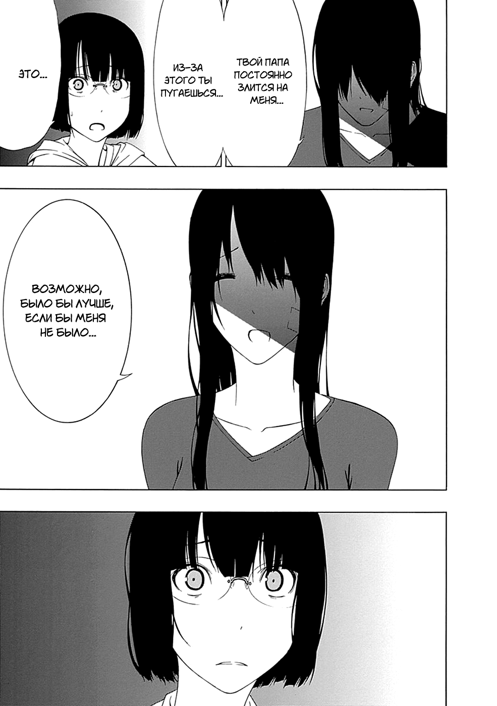 Toumei Ningen no Hone Солнце и луна 第47页