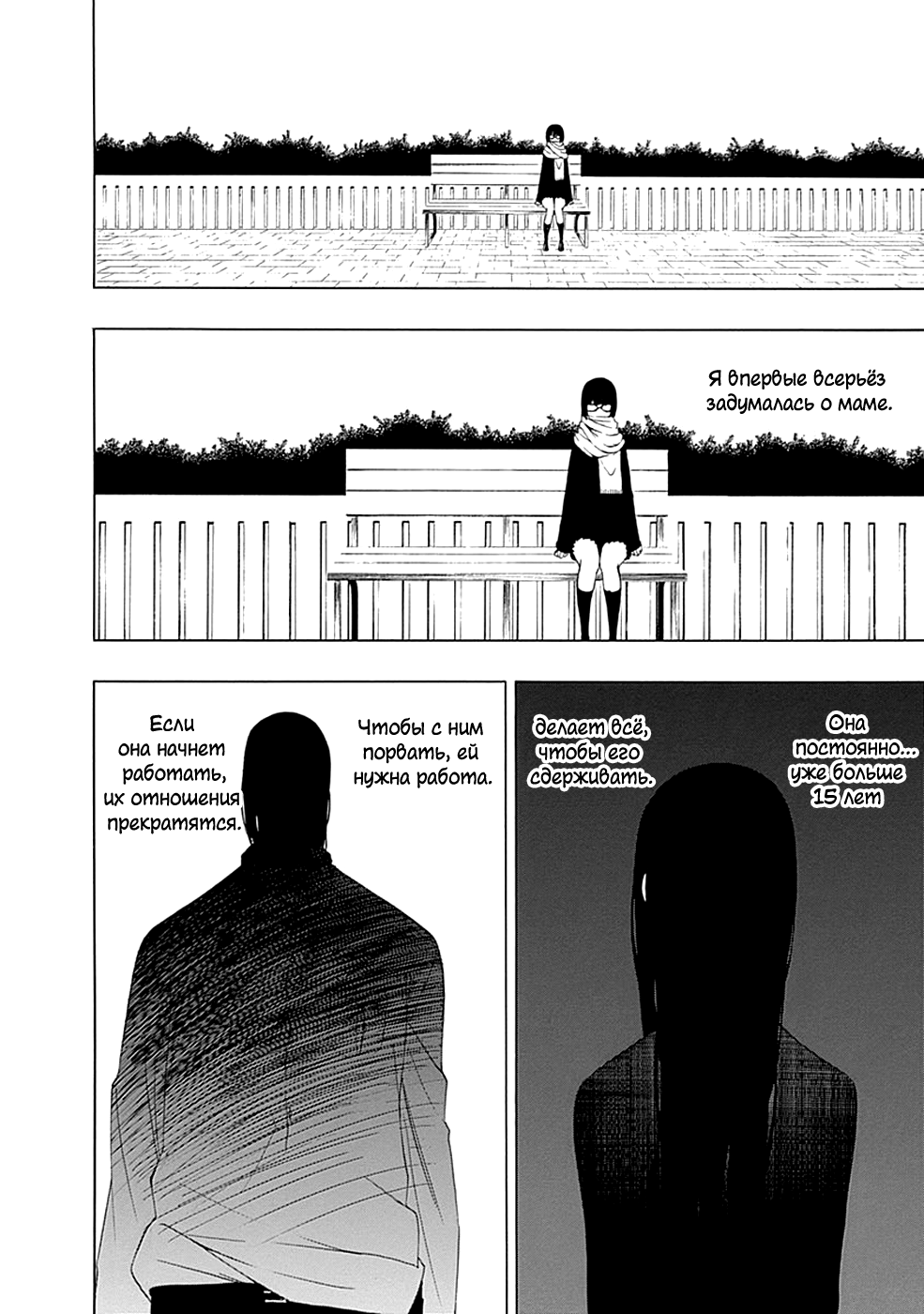 Toumei Ningen no Hone Солнце и луна 第48页