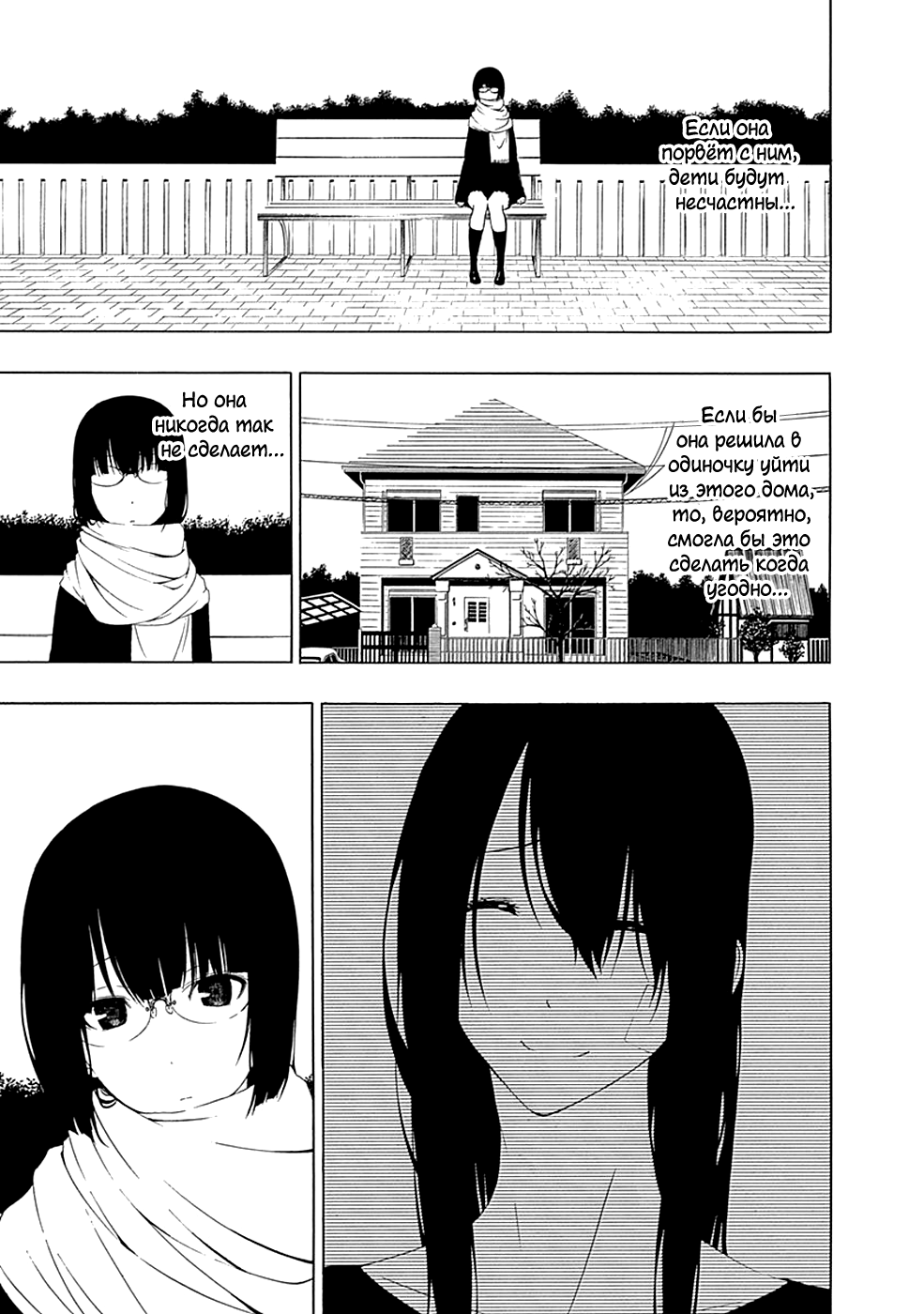 Toumei Ningen no Hone Солнце и луна 第49页