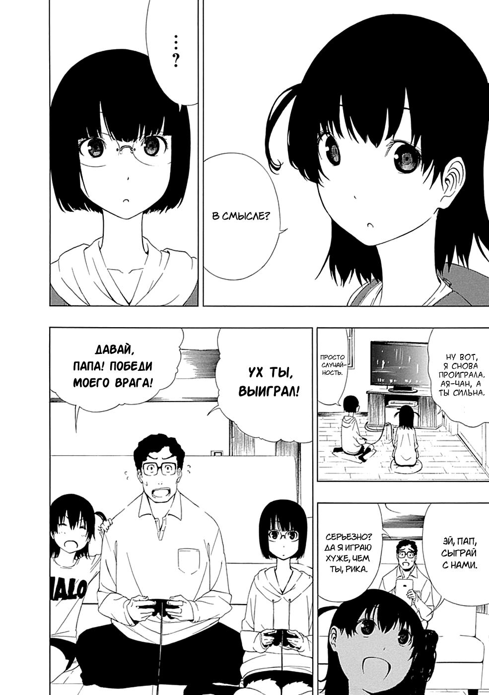 Toumei Ningen no Hone 第6页