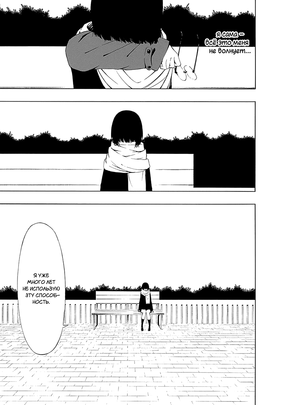 Toumei Ningen no Hone Солнце и луна 第51页