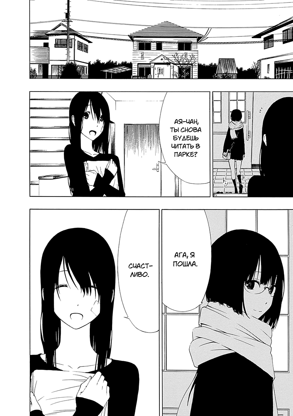 Toumei Ningen no Hone Солнце и луна 第52页