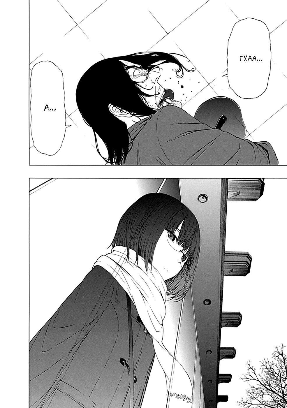 Toumei Ningen no Hone Солнце и луна 第58页