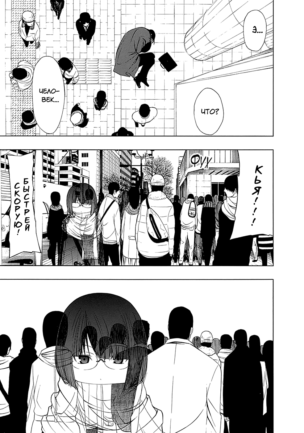 Toumei Ningen no Hone Солнце и луна 第59页