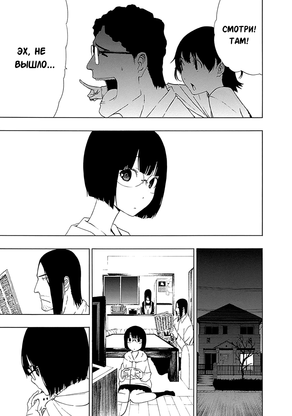 Toumei Ningen no Hone 第7页
