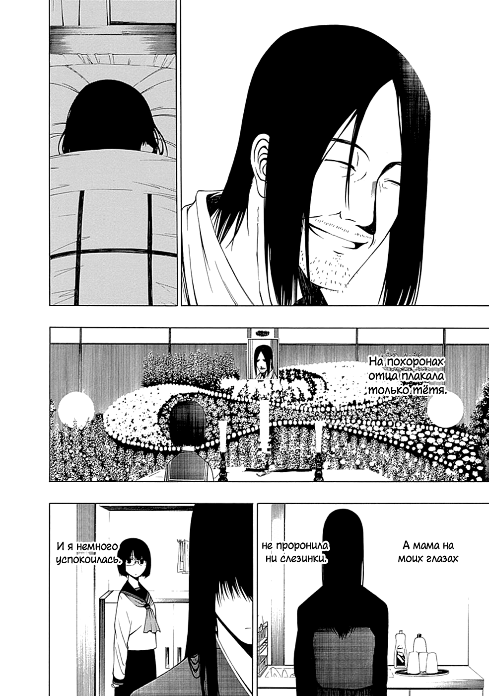 Toumei Ningen no Hone Солнце и луна 第64页