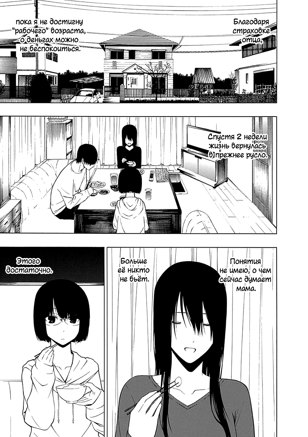 Toumei Ningen no Hone Солнце и луна 第65页
