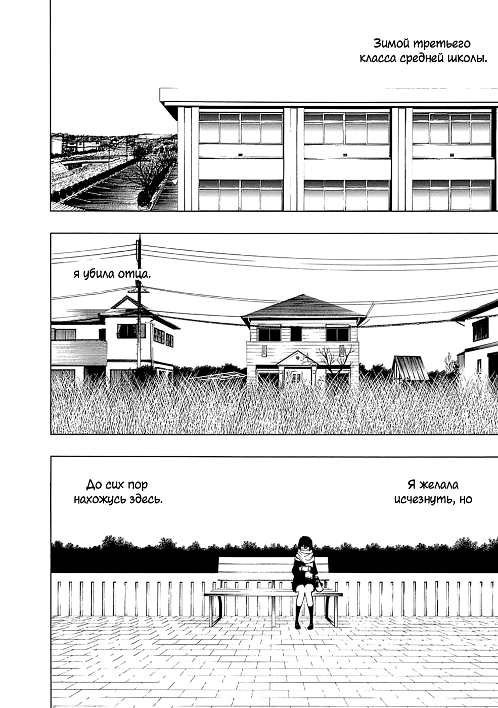 Toumei Ningen no Hone Солнце и луна 第66页