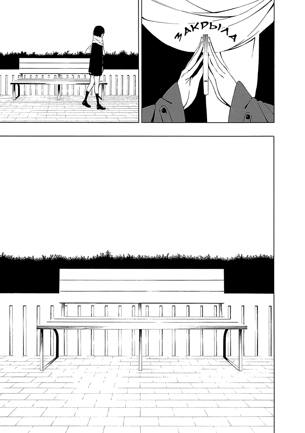 Toumei Ningen no Hone Солнце и луна 第67页