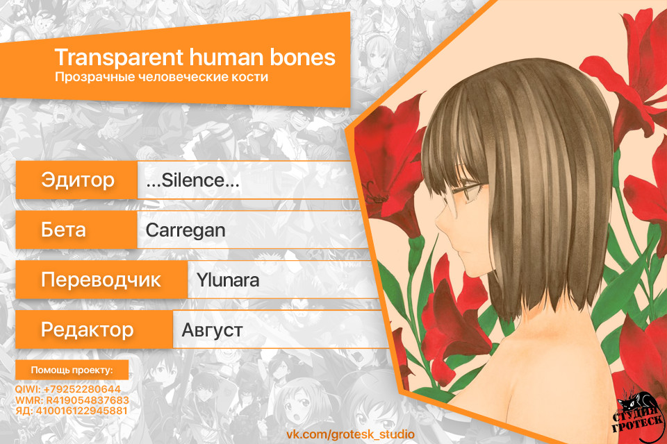 Toumei Ningen no Hone Солнце и луна 第68页