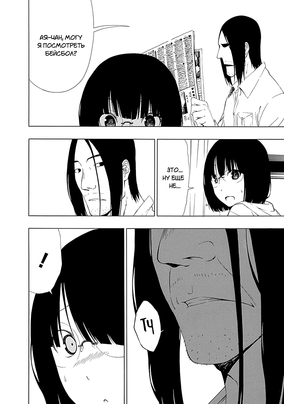 Toumei Ningen no Hone 第8页
