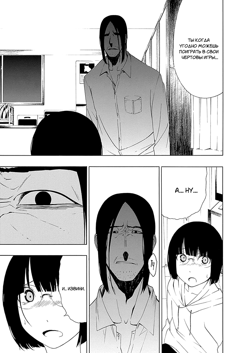 Toumei Ningen no Hone Солнце и луна 第9页