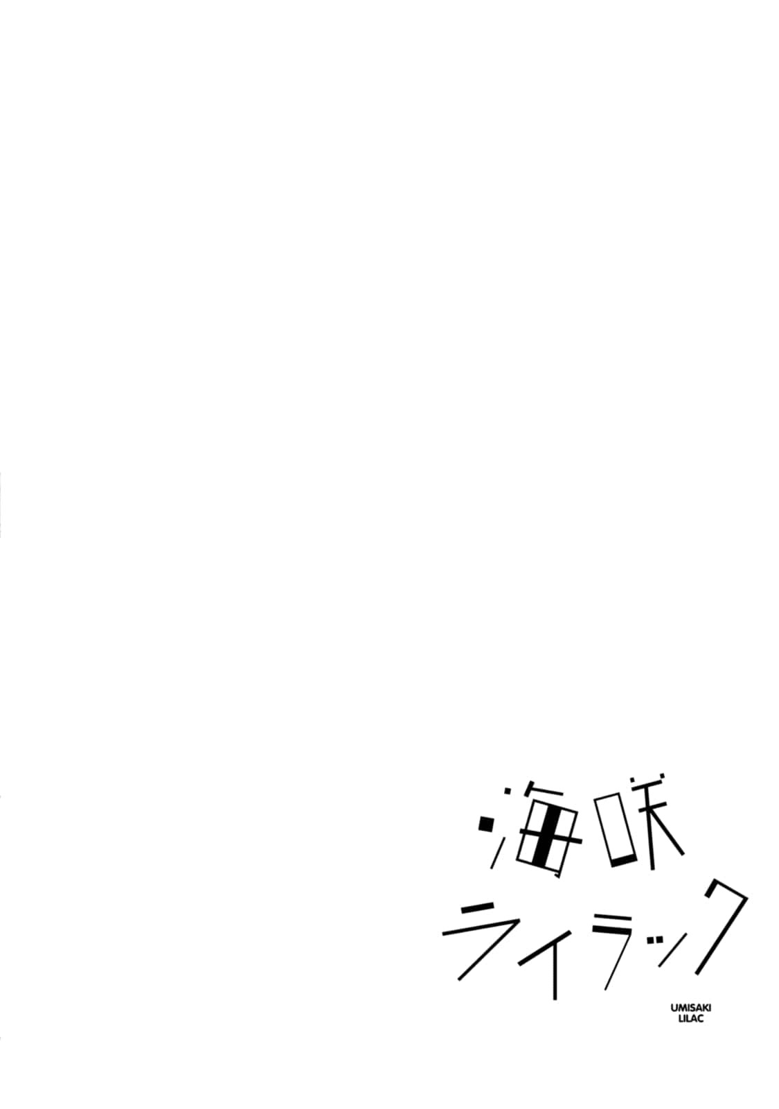 Umisaki Lilac Chú thích Umi 第15页