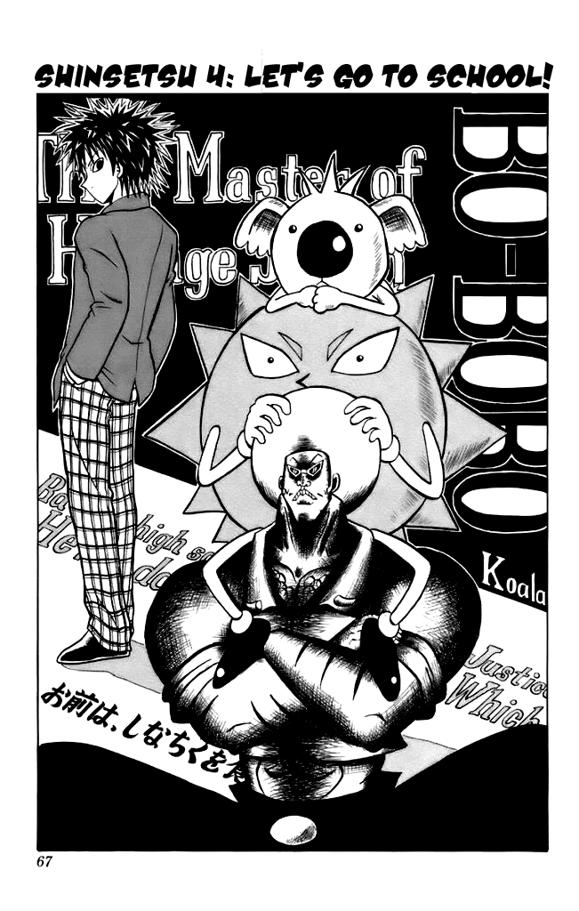 Shinsetsu Bobobo-bo Bo-bobo Let's Go to School! 第1页