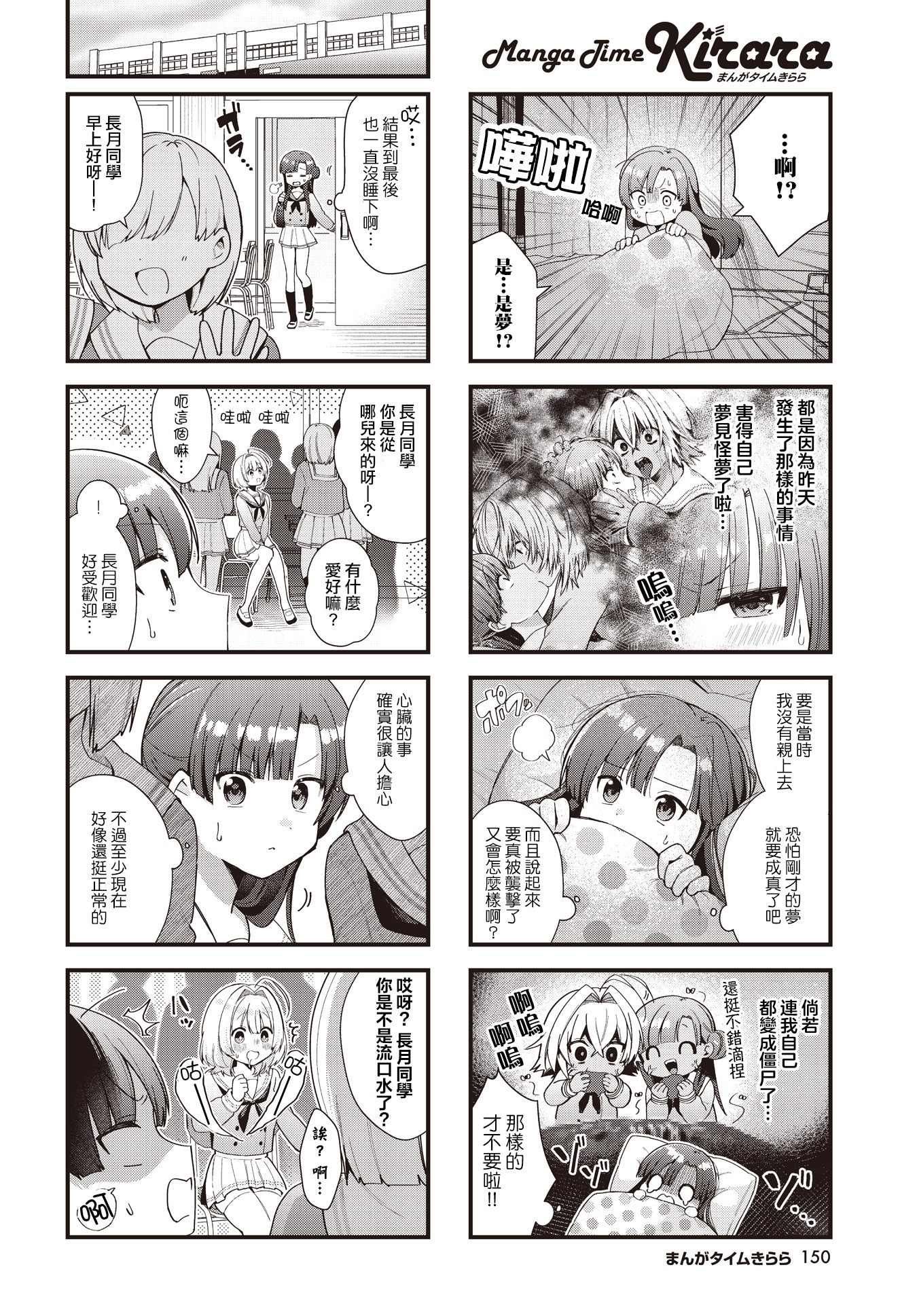 Chimidoro Ice-cream 不知廉恥風午餐 第2页