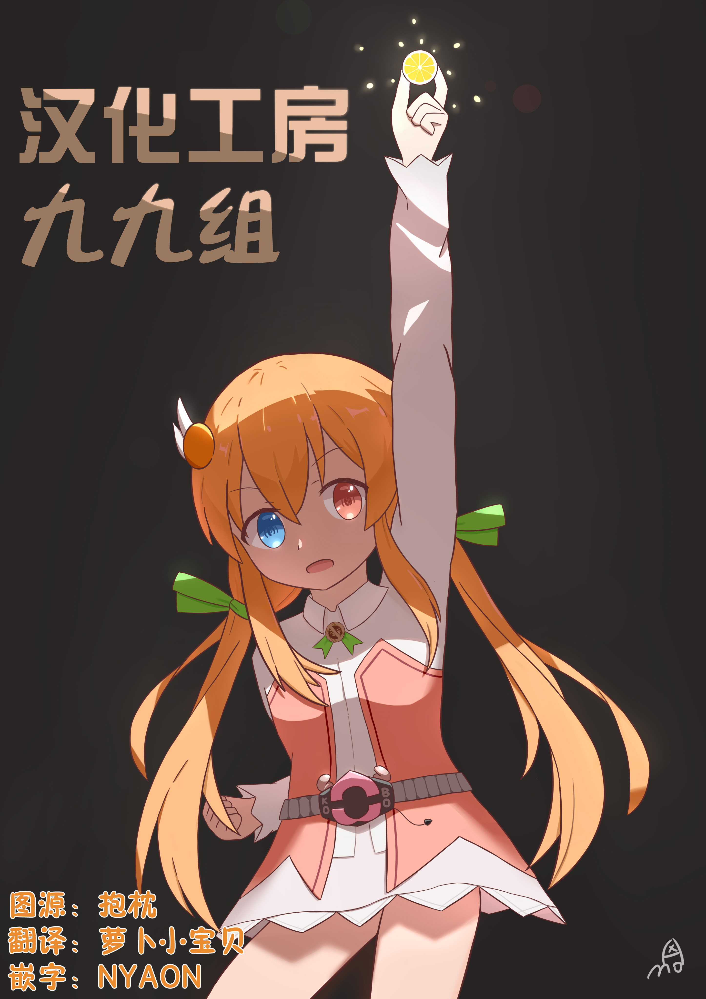 Chimidoro Ice-cream 不知廉恥風午餐 第11页