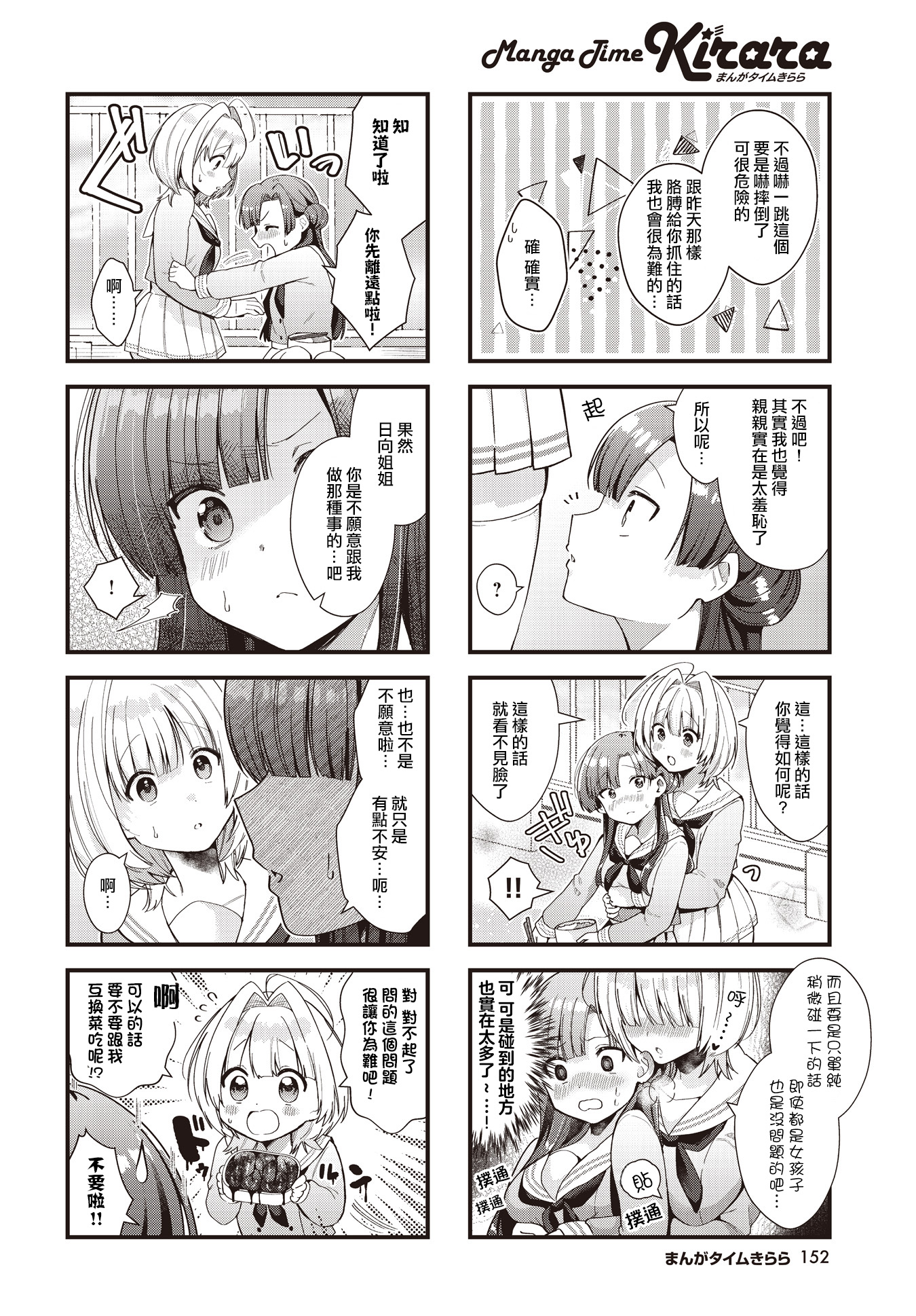 Chimidoro Ice-cream 不知廉恥風午餐 第4页