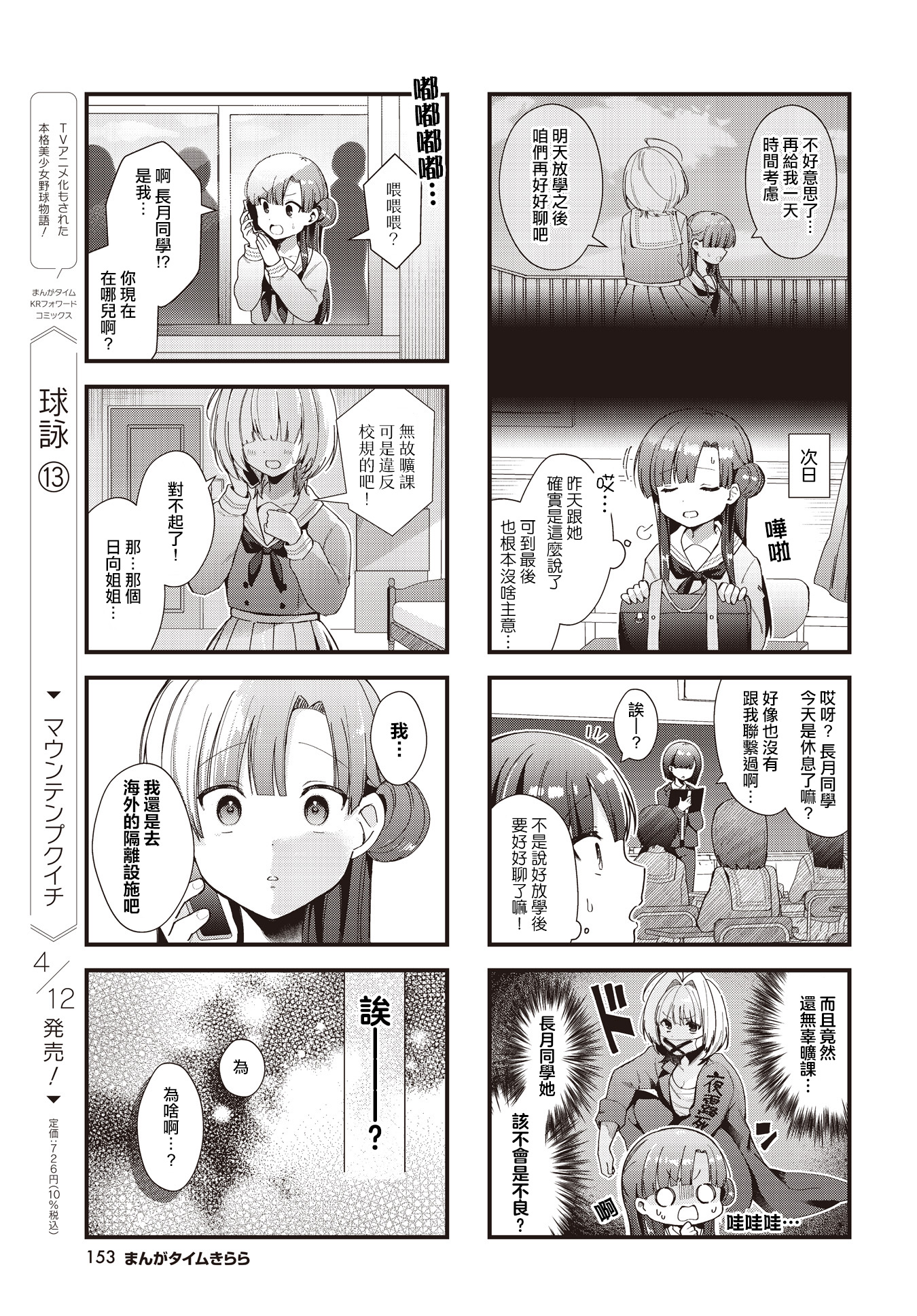 Chimidoro Ice-cream 不知廉恥風午餐 第5页