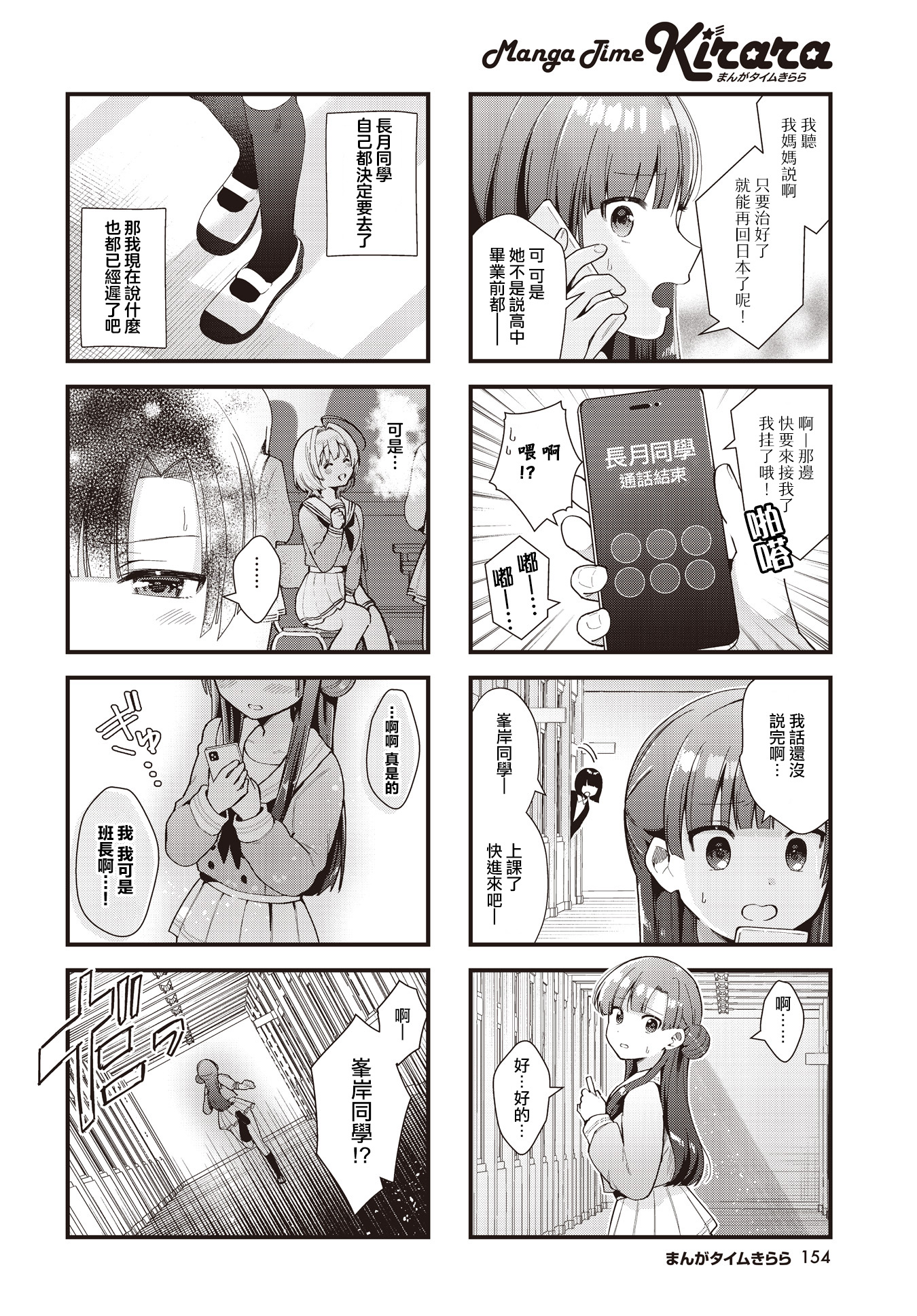 Chimidoro Ice-cream 不知廉恥風午餐 第6页