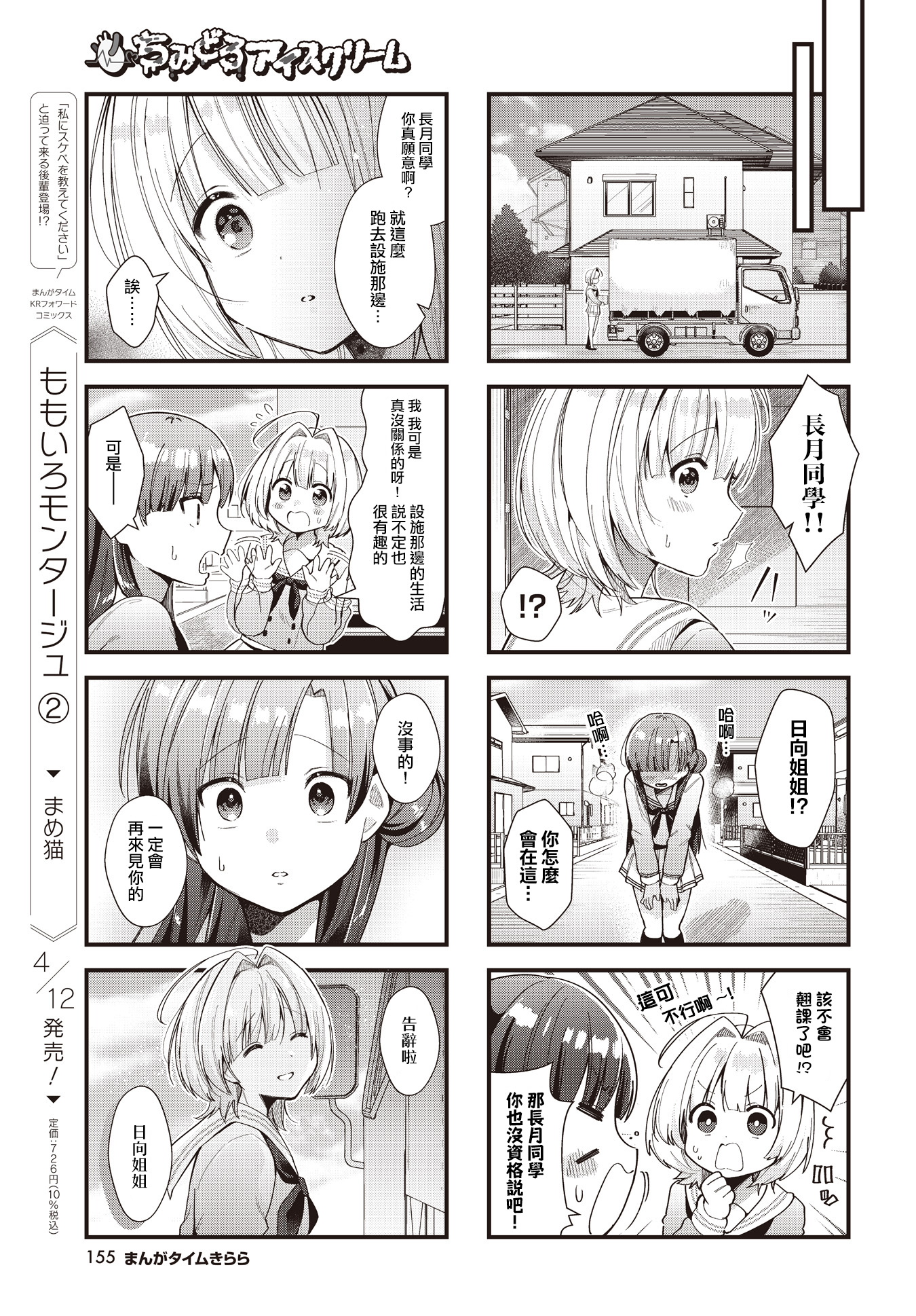 Chimidoro Ice-cream 不知廉恥風午餐 第7页