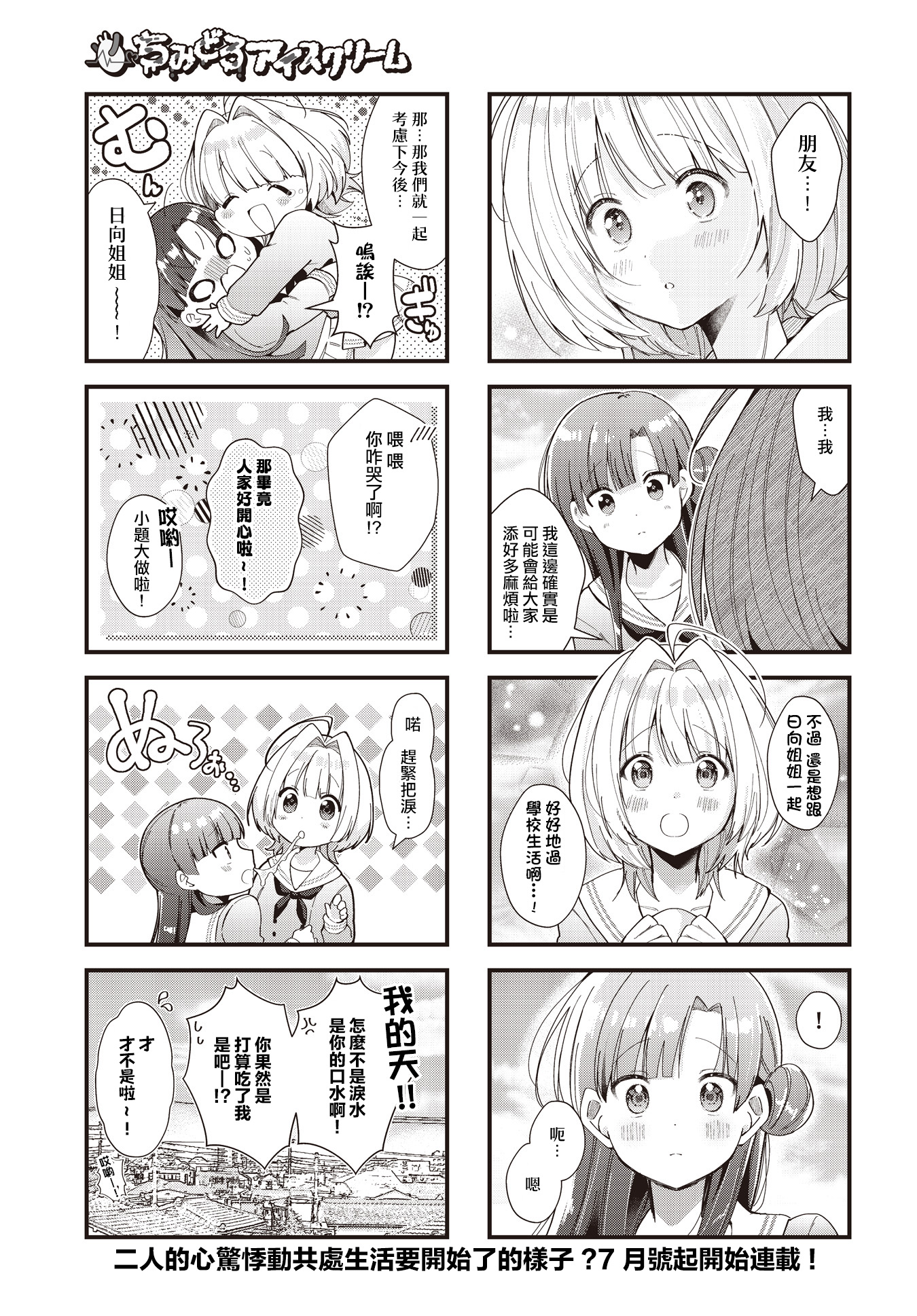 Chimidoro Ice-cream 不知廉恥風午餐 第9页